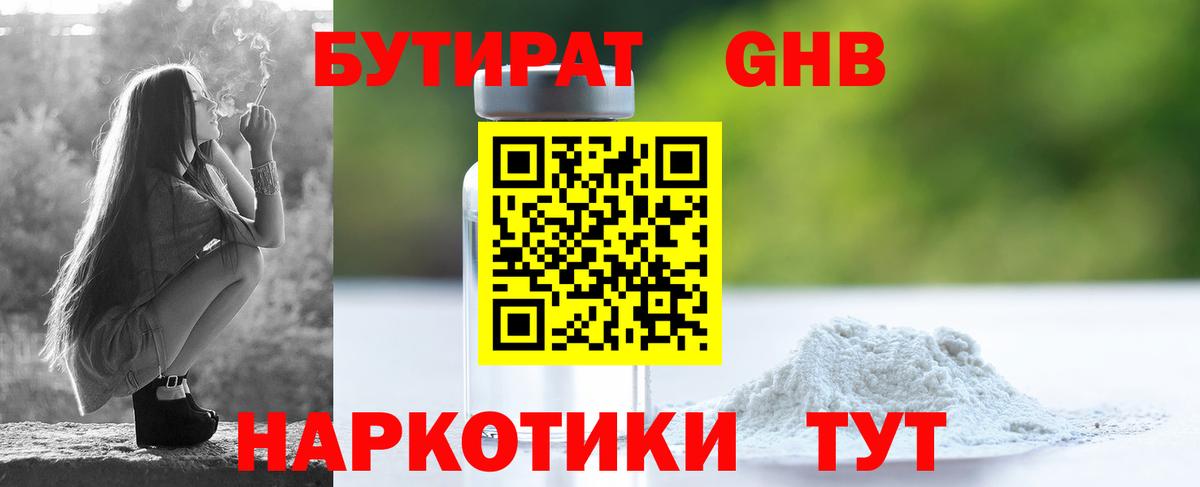 Бутират 99%  Вход с VPN  Ликино-Дулёво 