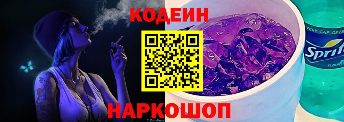 Кодеиновый сироп Lean напиток Lean (лин)  Вход с VPN  Ликино-Дулёво 