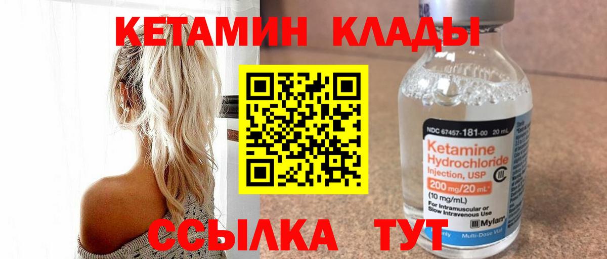 Кетамин VHQ Ликино-Дулёво