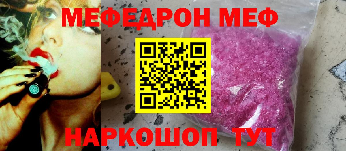 МЕФ мяу мяу  Мефедрон VHQ  Вход с VPN  МЯУ-МЯУ  Ликино-Дулёво 