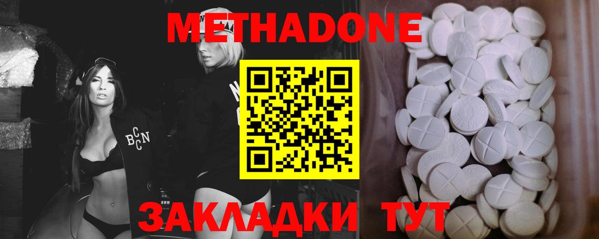 МЕТАДОН кристалл  МЕТАДОН VHQ  Вход с VPN  Ликино-Дулёво 